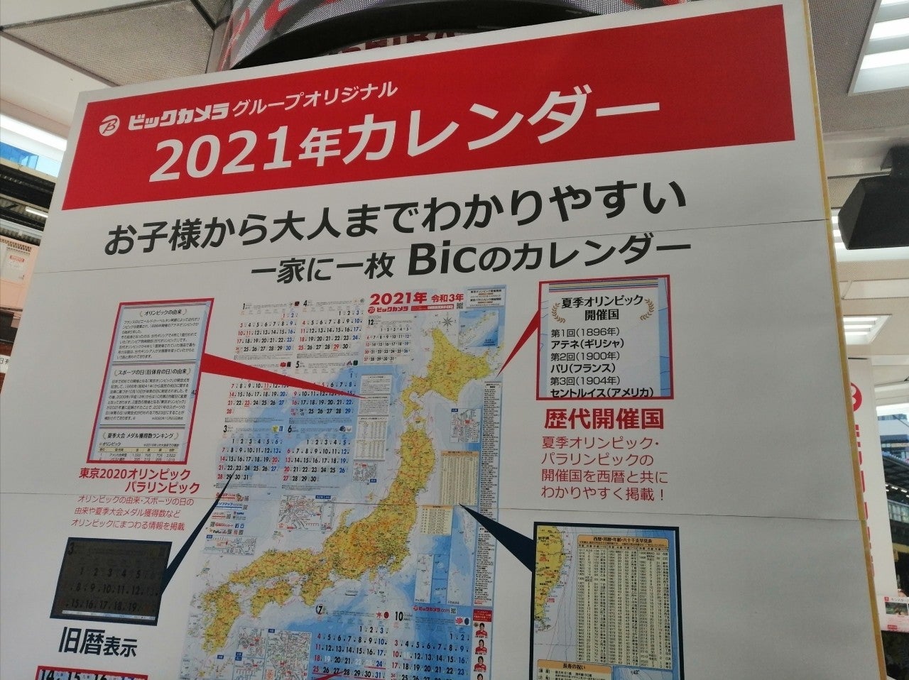 2024年(令和4年6)ビックカメラカレンダー 1枚 少し