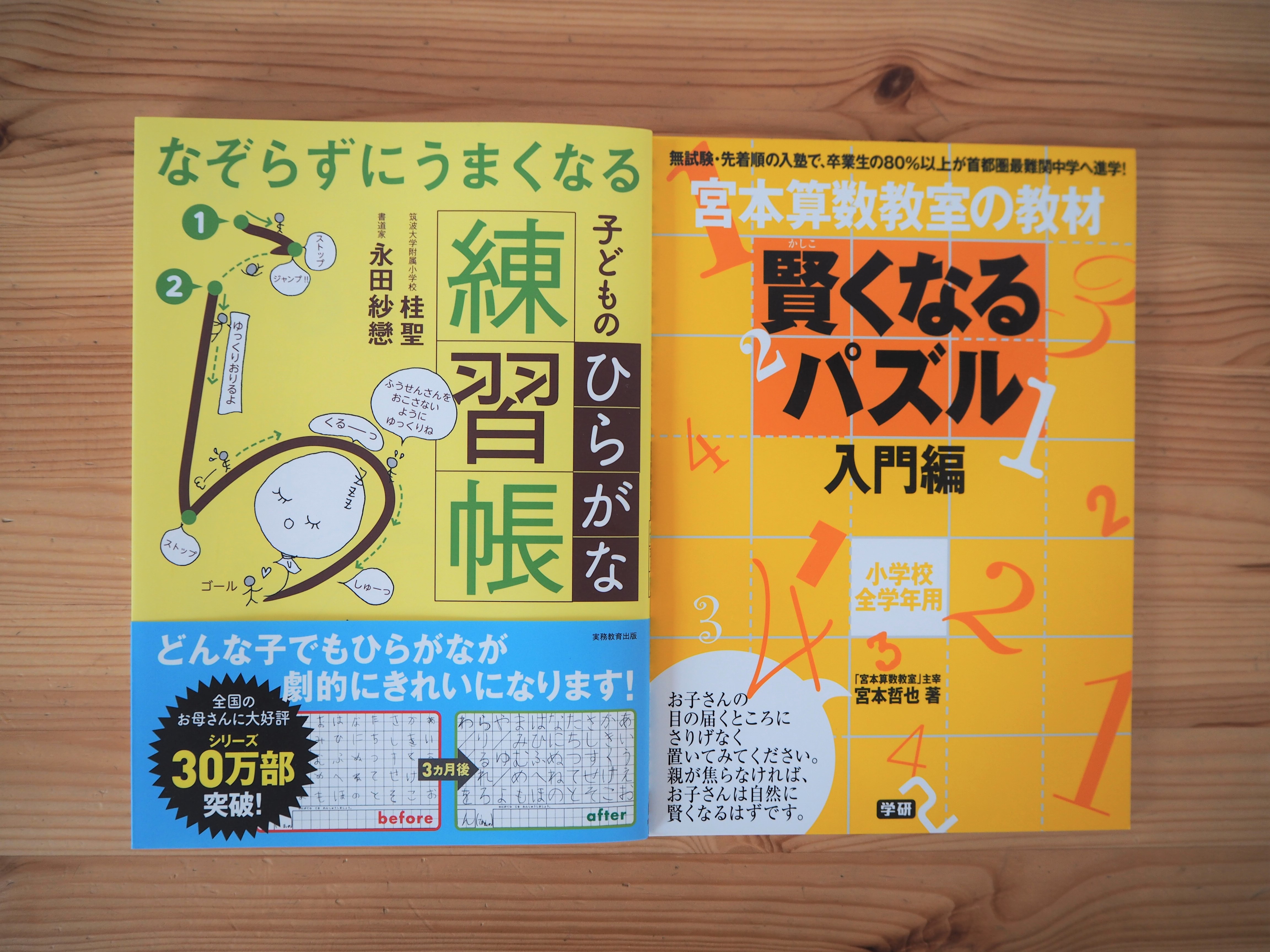 新1年生、初めての学習ドリル