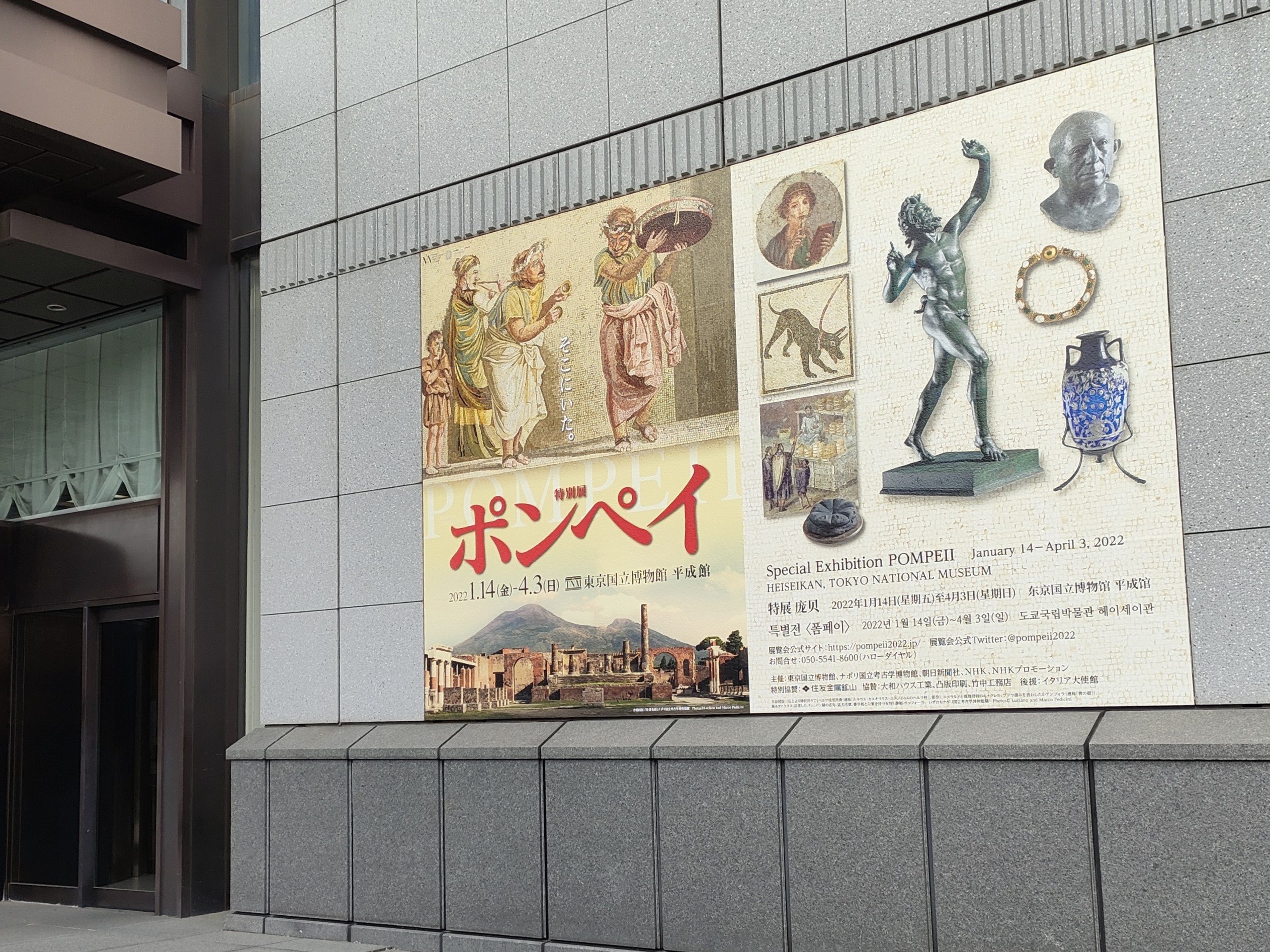特別展「ポンペイ」（宮城県美術館）｜イベントのチケット