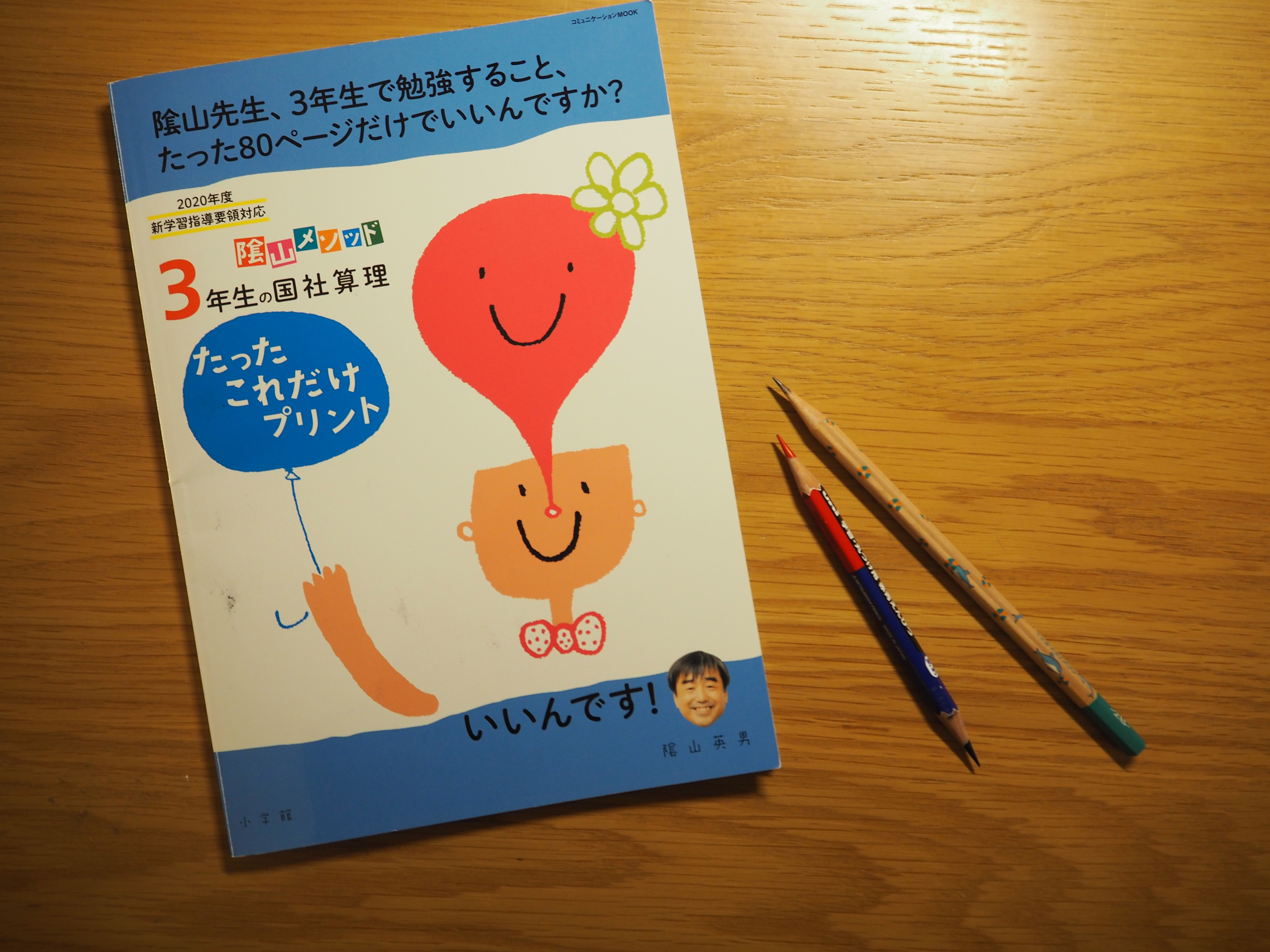 小3の自宅学習、1年間の総仕上げに使うドリル